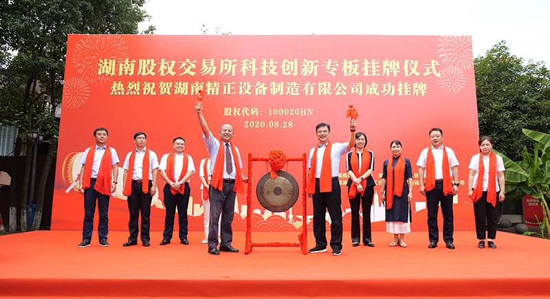 LD.COM乐动体育
设备省科技创新专板挂牌