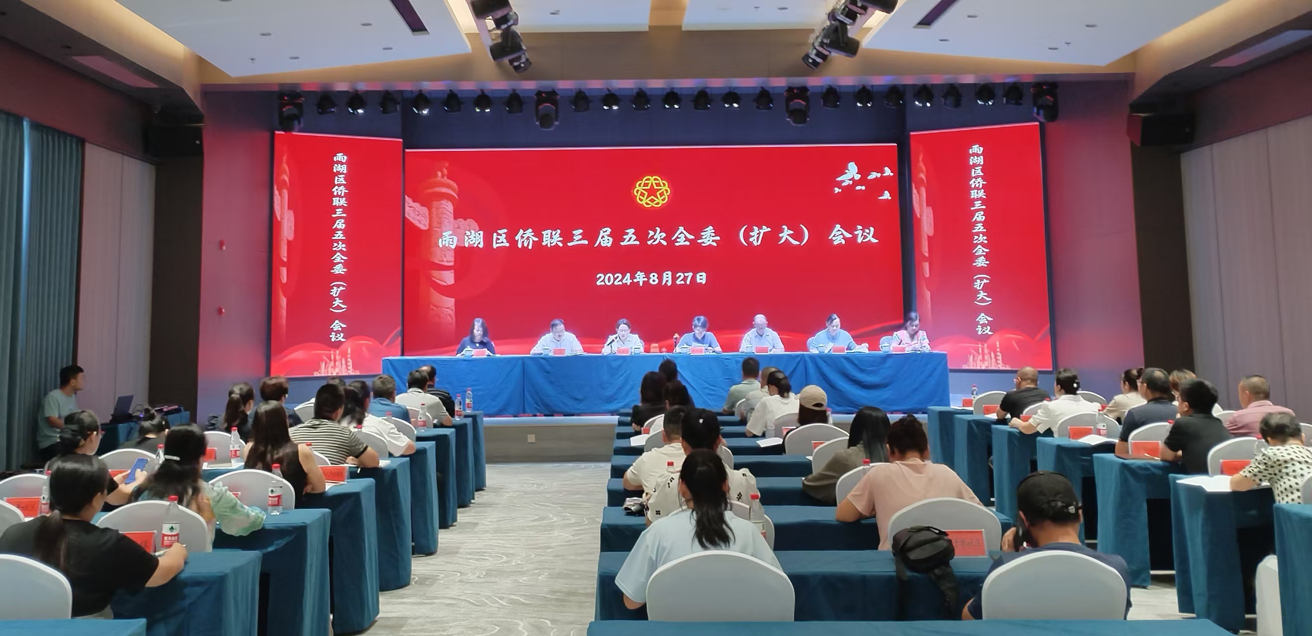 雨湖区侨联三届五次全委（扩大）会议在LD.COM乐动体育
召开