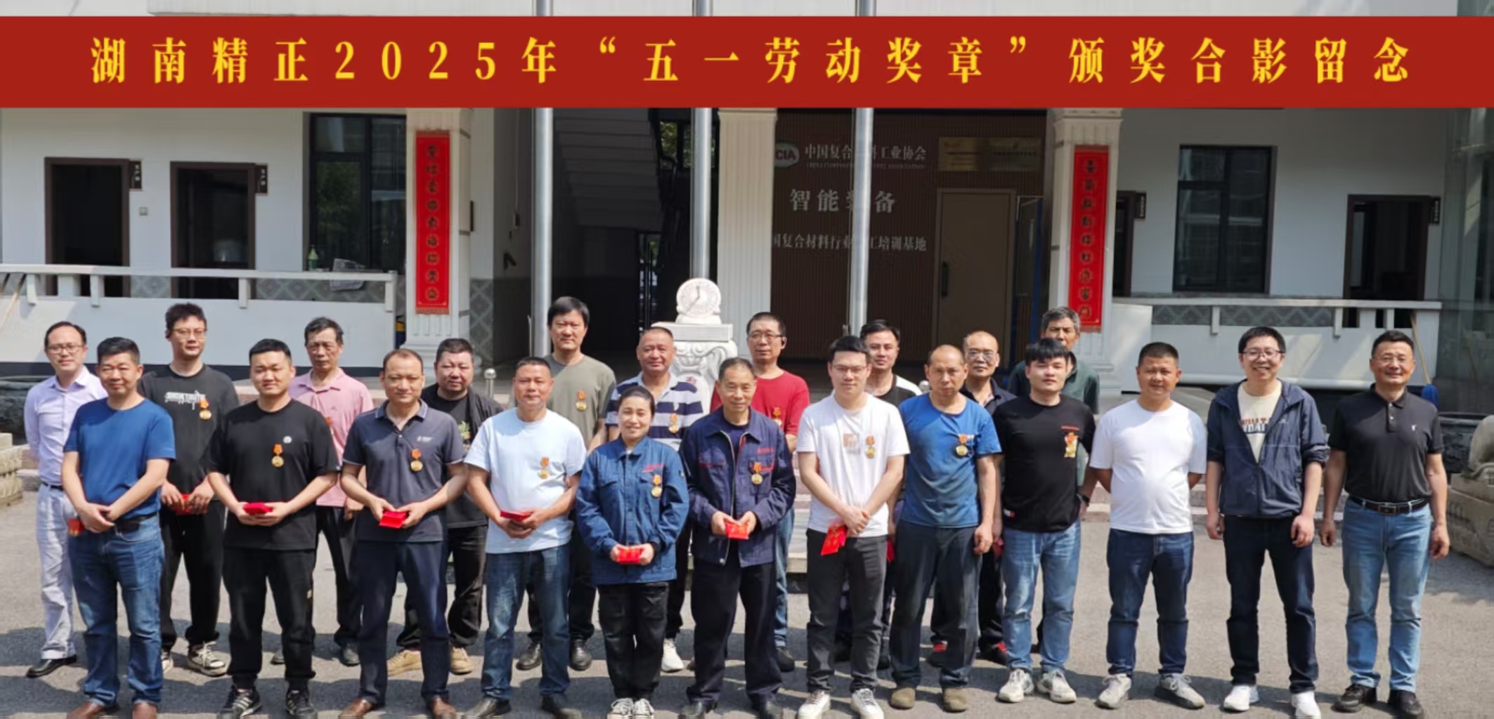 LD.COM乐动体育
2025“五一奖章”颁奖仪式