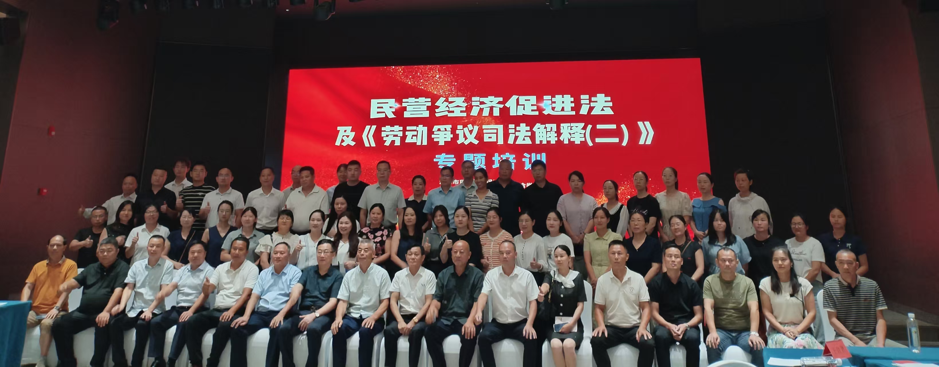 民营经济促进法及劳动争议司法解释专题培训在LD.COM乐动体育
举办