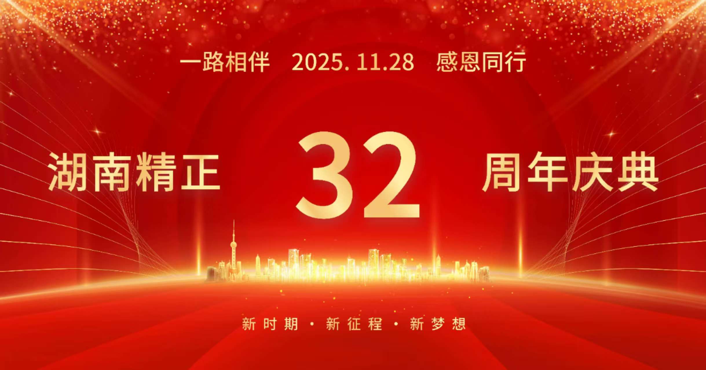 LD.COM乐动体育
32周年司庆——感恩有你